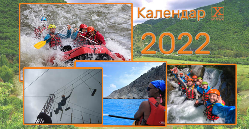 kalendar-subitia-2022-x-club-teambuilding-bg-com-1